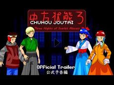 Chuhou Joutai 3: Three Nights of Scarlet Abscess Releasing as Steam Exclusive in October, Demo Available Now